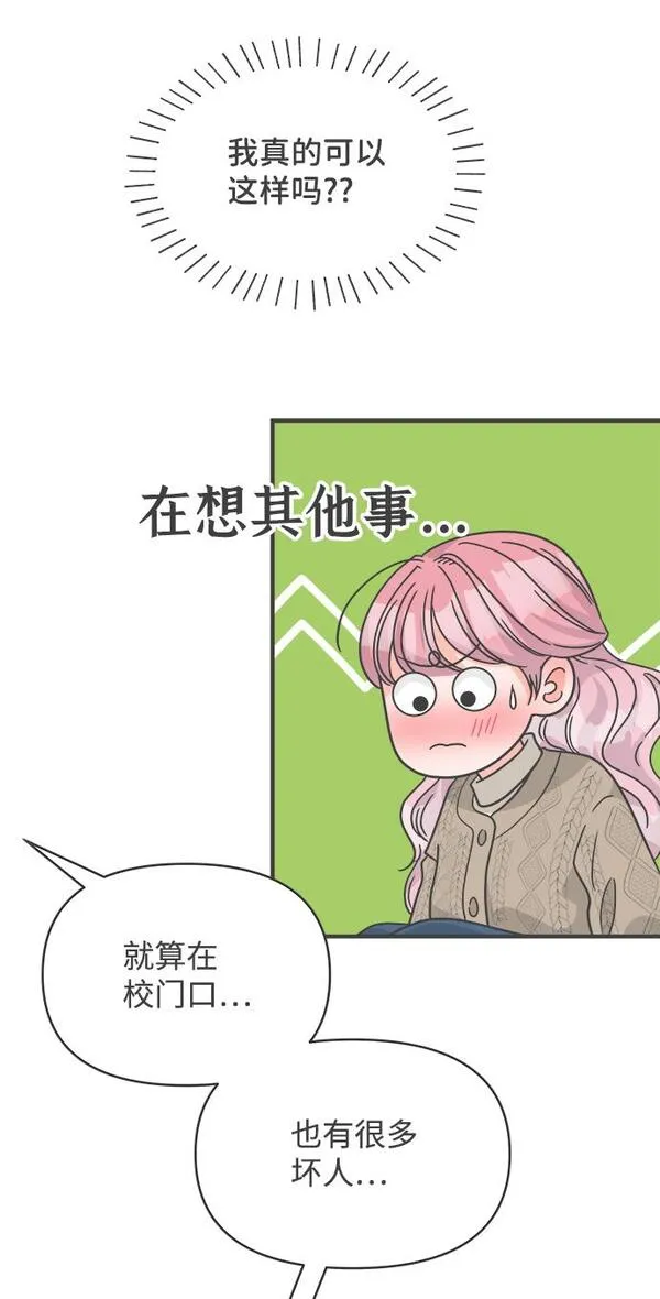 正值青春的我们漫画,[第92话] 最危险的人（1）74图