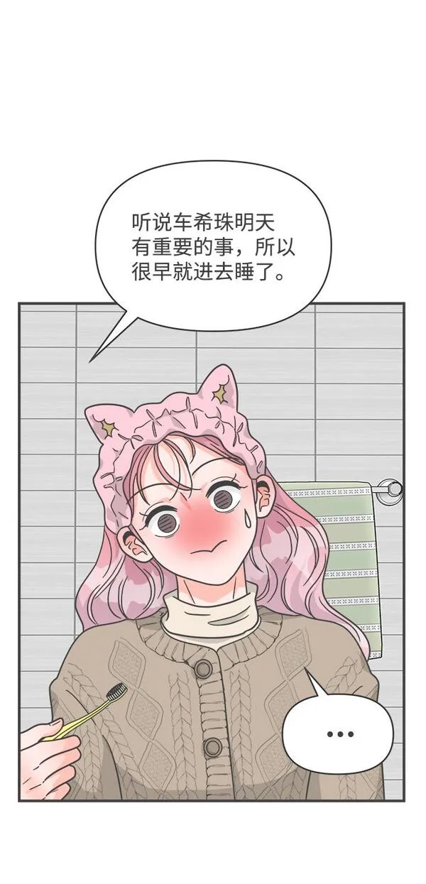 正值青春的我们漫画,[第93话] 最危险的人（2）8图