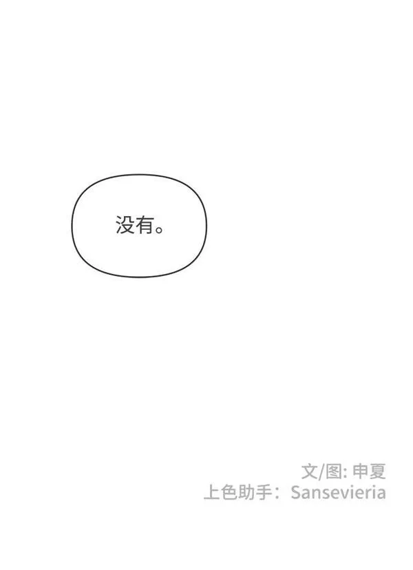 正值青春的我们漫画,[第93话] 最危险的人（2）74图