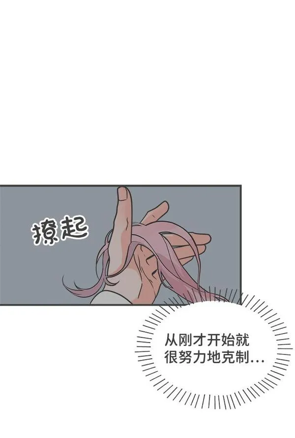 正值青春的我们漫画,[第93话] 最危险的人（2）40图