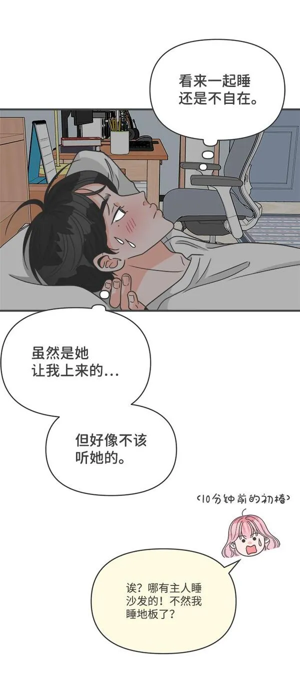 正值青春的我们漫画,[第93话] 最危险的人（2）34图