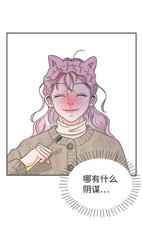 正值青春的我们漫画,[第93话] 最危险的人（2）12图