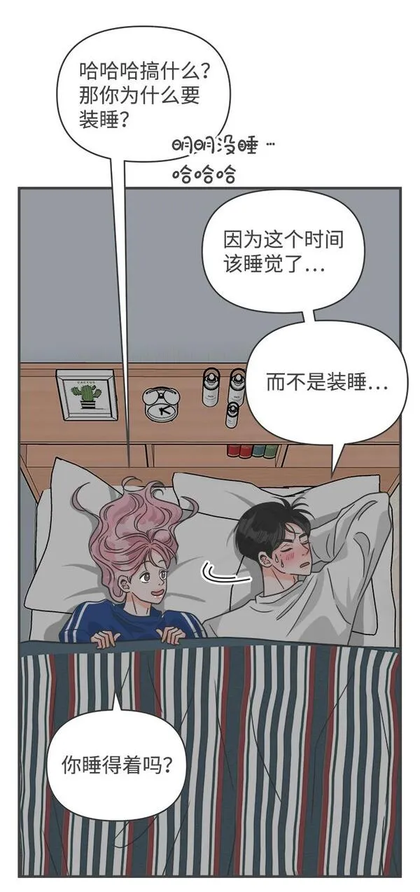 正值青春的我们漫画,[第93话] 最危险的人（2）32图