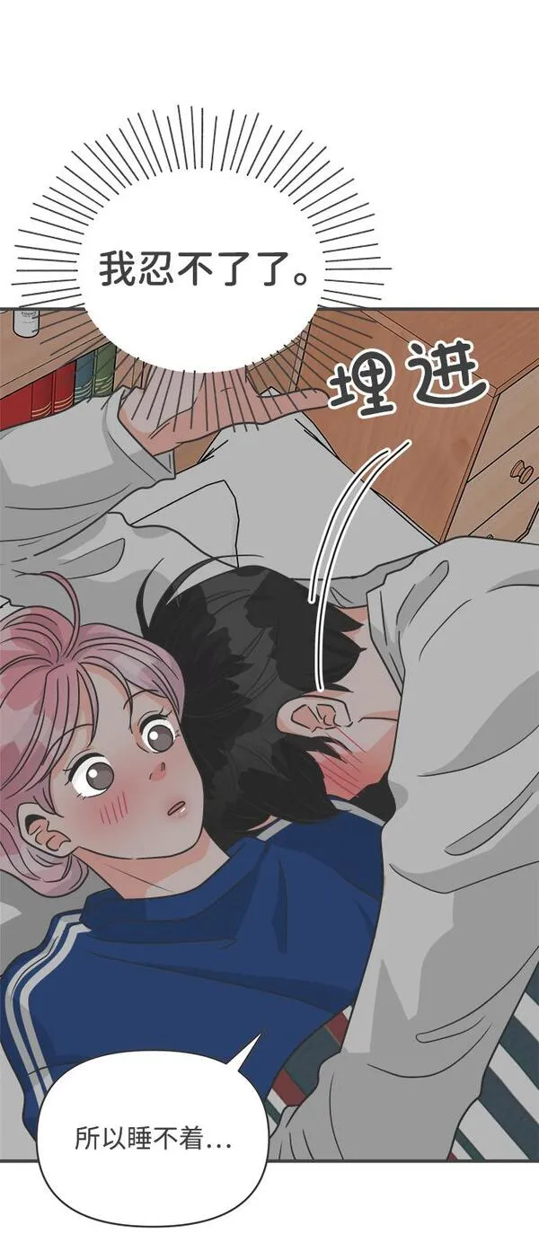 正值青春的我们漫画,[第93话] 最危险的人（2）45图