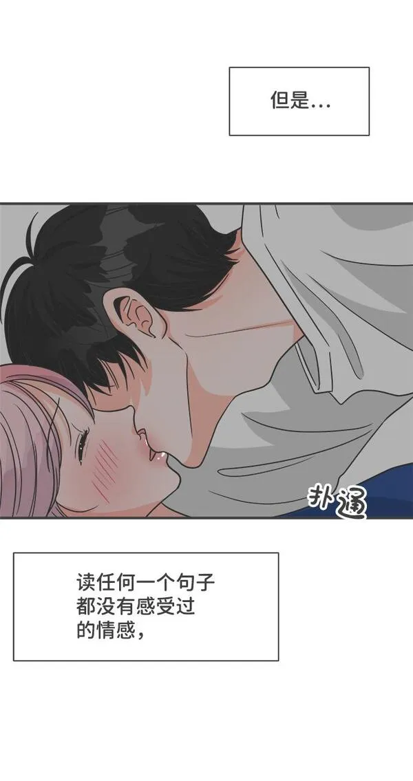 正值青春的我们漫画,[第93话] 最危险的人（2）55图