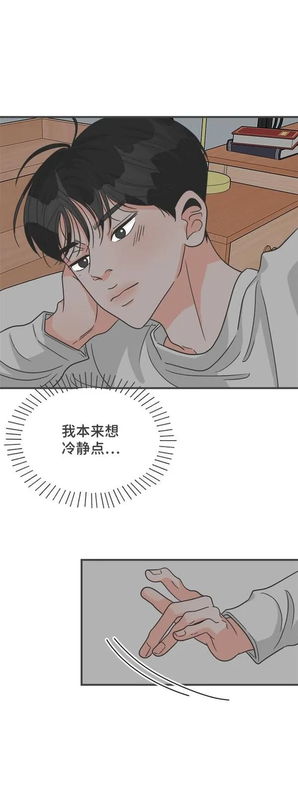 正值青春的我们漫画,[第93话] 最危险的人（2）39图