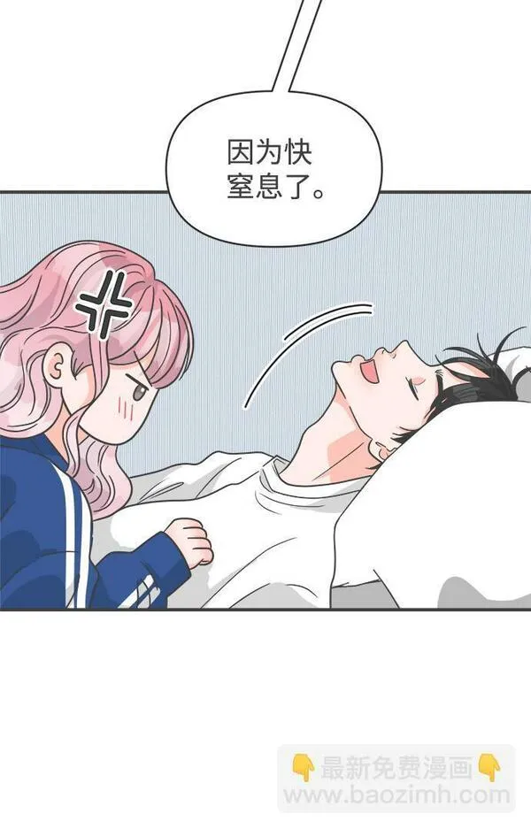 正值青春的我们漫画,[第93话] 最危险的人（2）70图