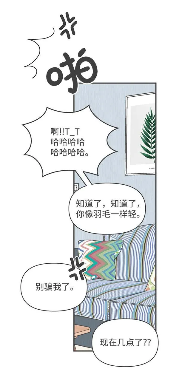 正值青春的我们漫画,[第93话] 最危险的人（2）71图