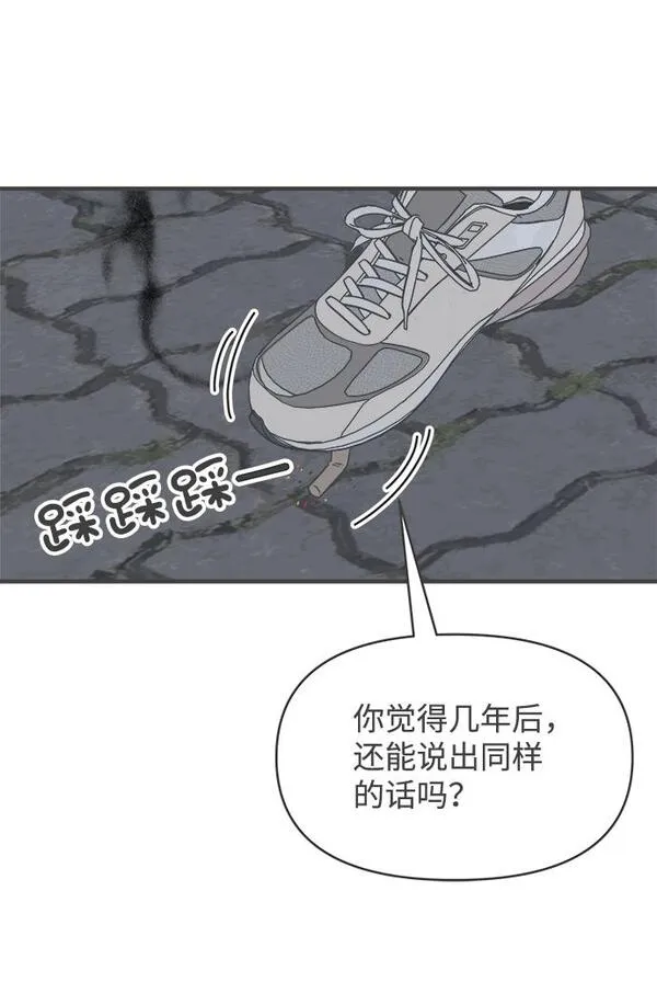 正值青春的我们议论文素材漫画,[第94话] 木偶戏（4）53图