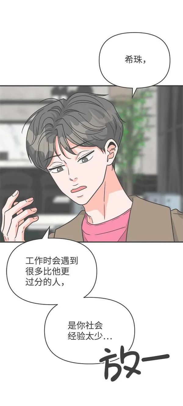 正值青春的我们漫画,[第95话] 木偶戏（5）18图