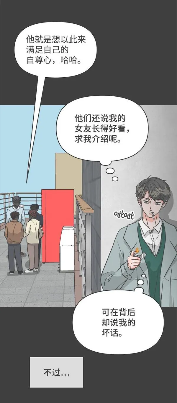 正值青春的我们漫画,[第95话] 木偶戏（5）41图