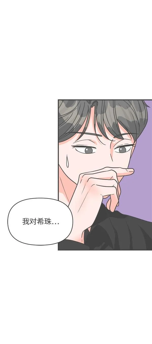 正值青春的我们漫画,[第95话] 木偶戏（5）58图