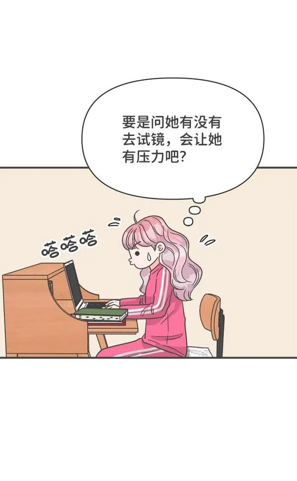 正值青春的我们漫画,[第95话] 木偶戏（5）62图