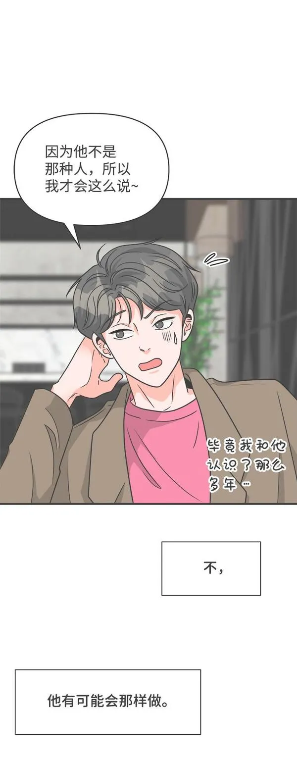 正值青春的我们漫画,[第95话] 木偶戏（5）10图