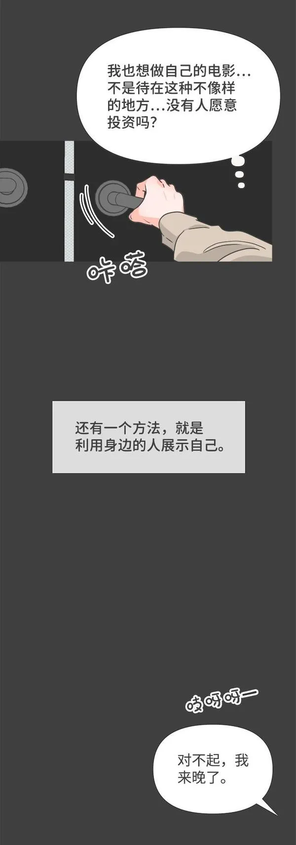 正值青春的我们漫画,[第95话] 木偶戏（5）49图