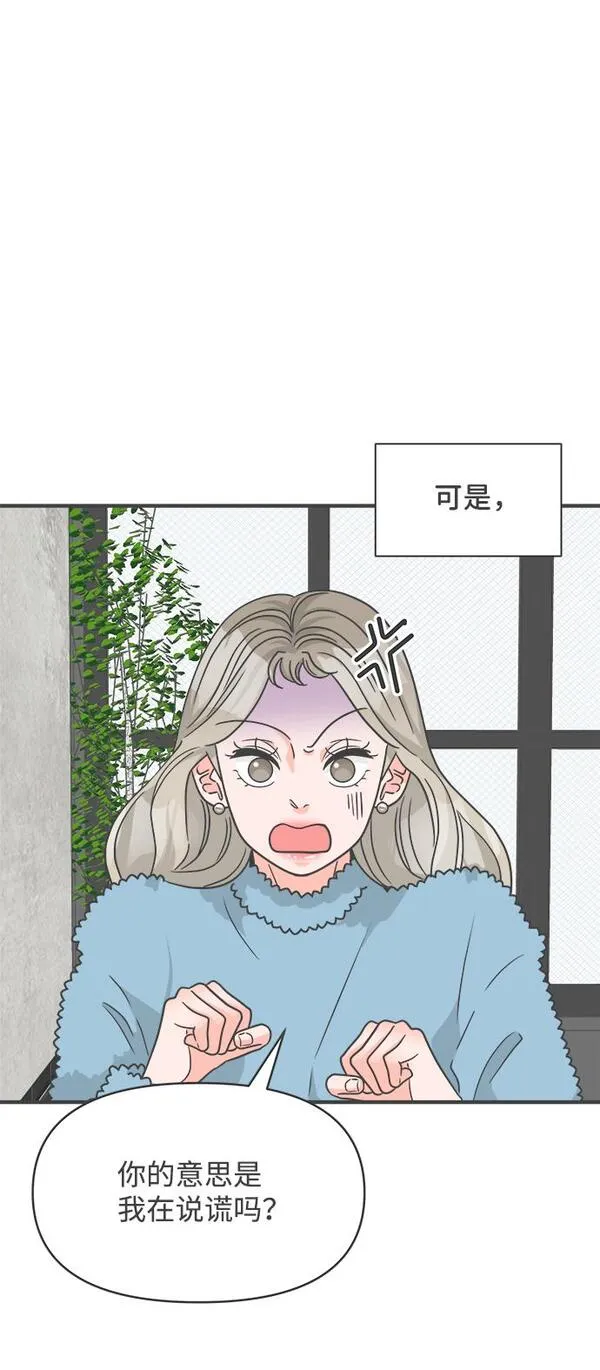 正值青春的我们漫画,[第95话] 木偶戏（5）11图