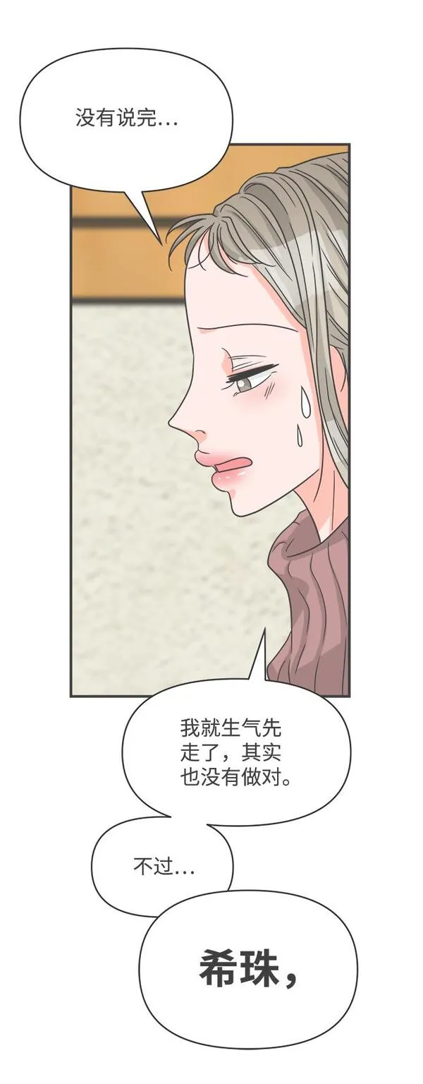 正值青春的我们漫画,[第95话] 木偶戏（5）74图