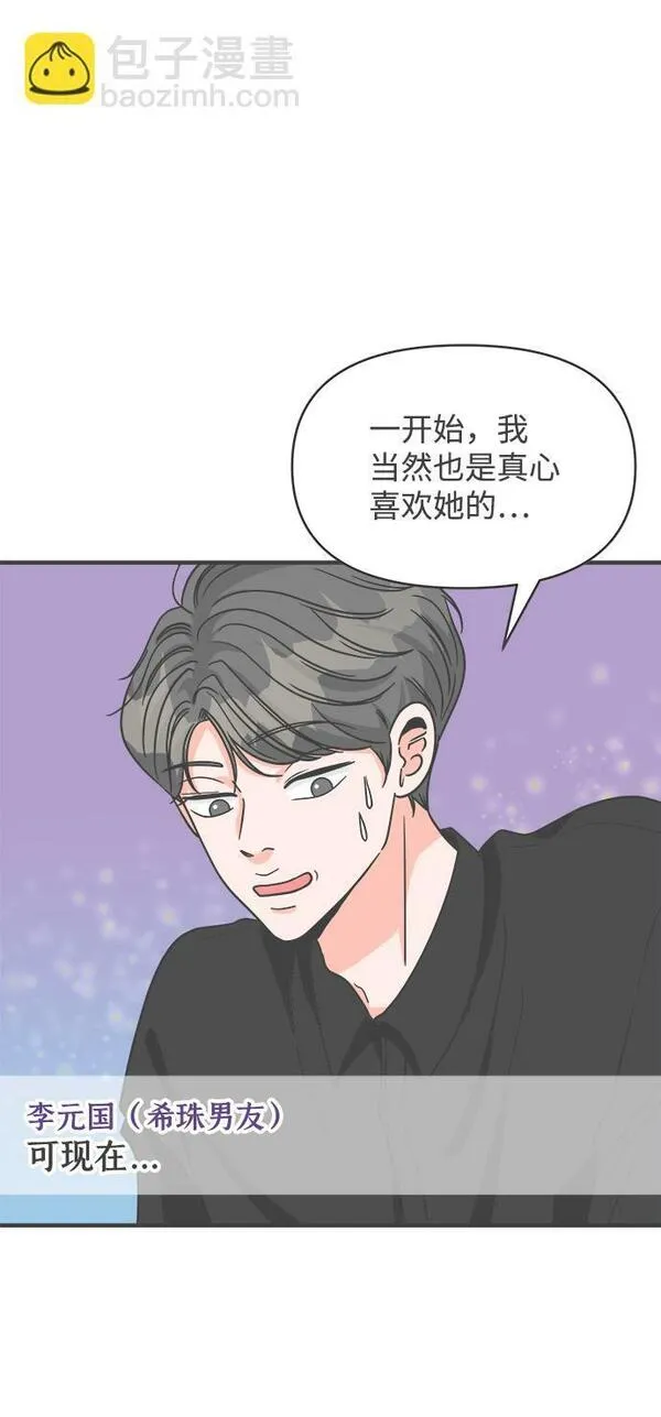 正值青春的我们漫画,[第95话] 木偶戏（5）54图