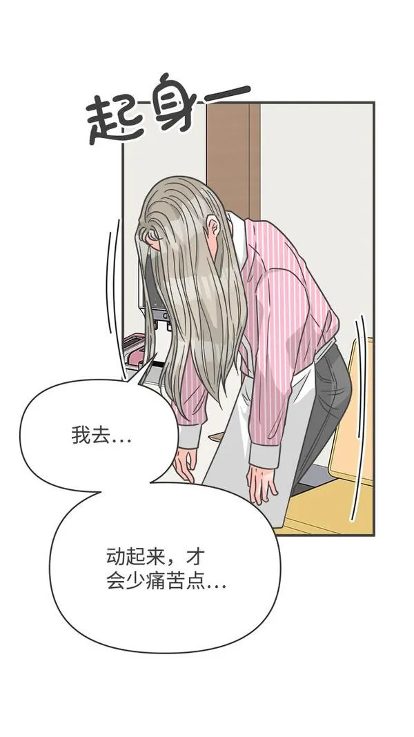 正值青春的我们漫画,[第96话] 木偶戏（完）43图