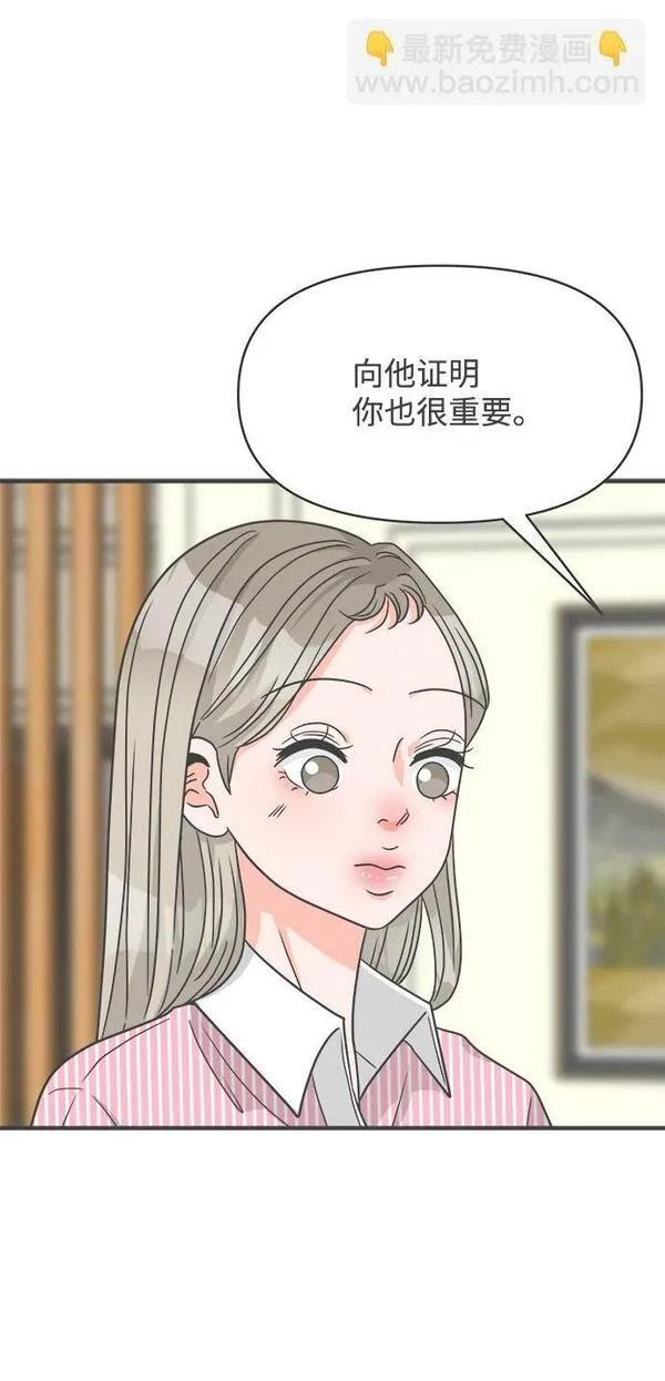 正值青春的我们漫画,[第96话] 木偶戏（完）59图