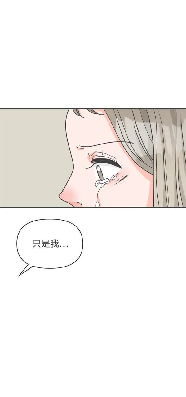 正值青春的我们漫画,[第96话] 木偶戏（完）22图