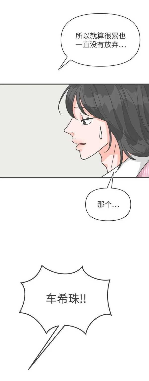 正值青春的我们漫画,[第96话] 木偶戏（完）39图