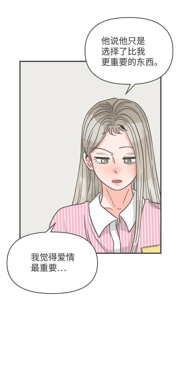 正值青春的我们漫画,[第96话] 木偶戏（完）38图