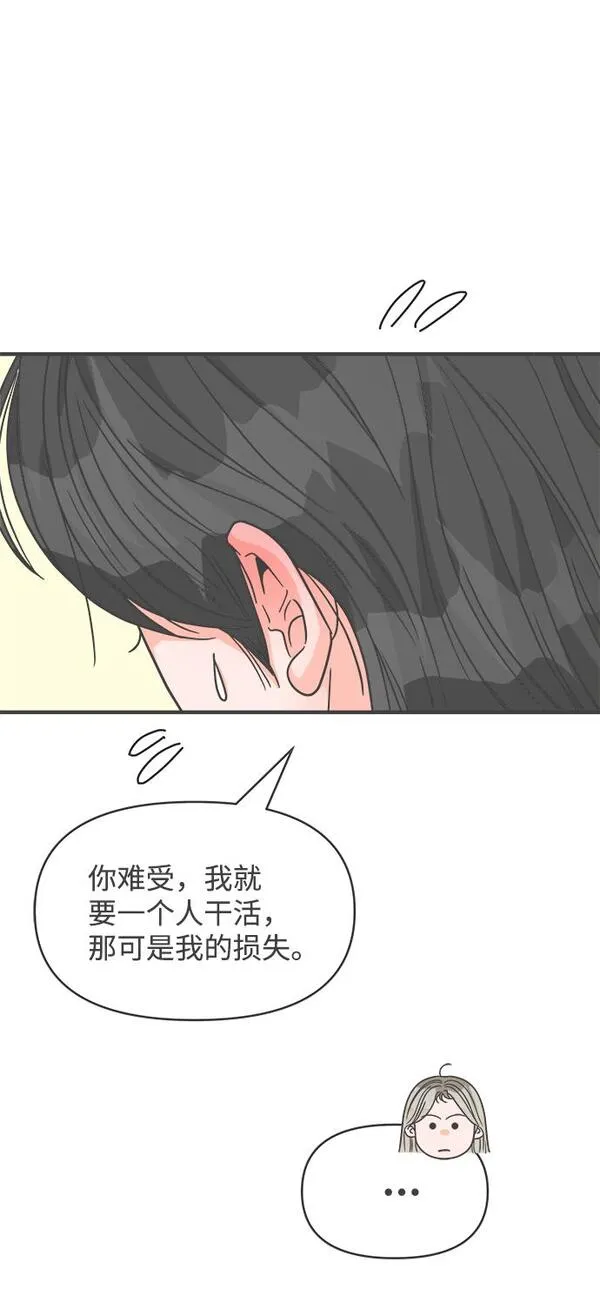 正值青春的我们漫画,[第96话] 木偶戏（完）72图