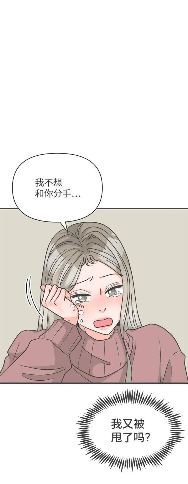 正值青春的我们漫画,[第96话] 木偶戏（完）12图