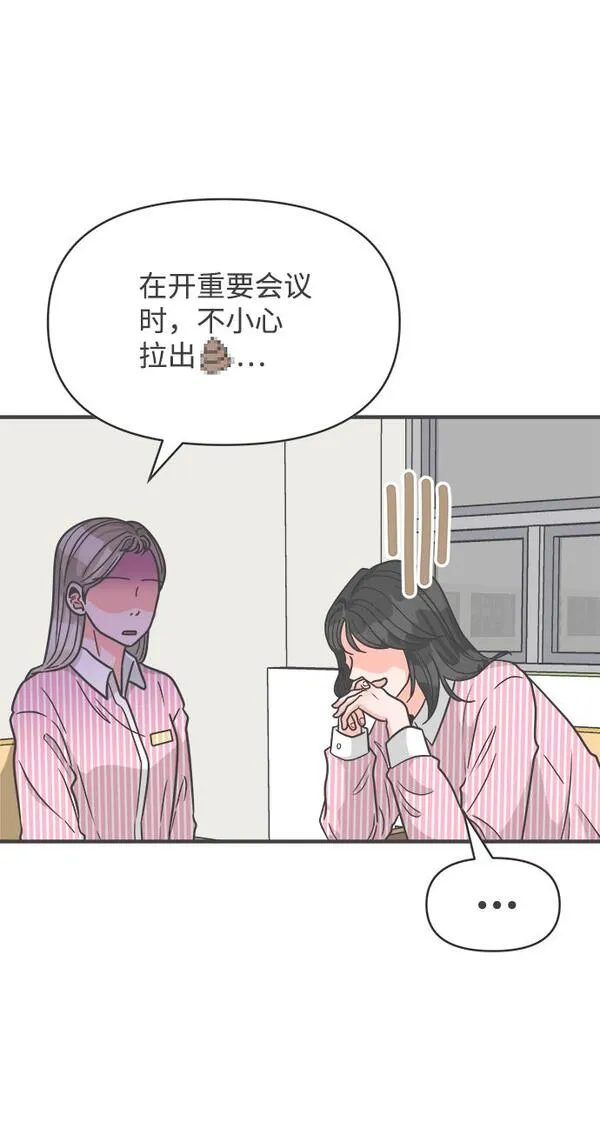 正值青春的我们漫画,[第96话] 木偶戏（完）33图