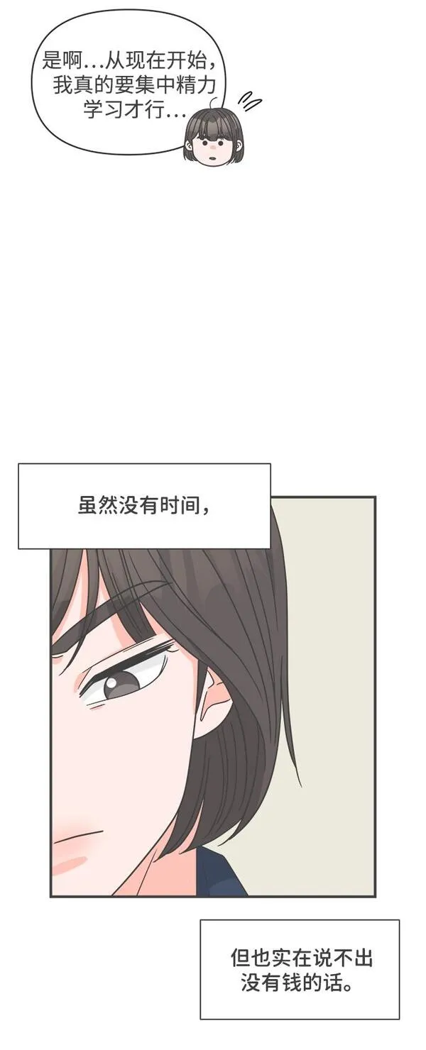 正值青春的我们漫画,[第98话] new（2）54图