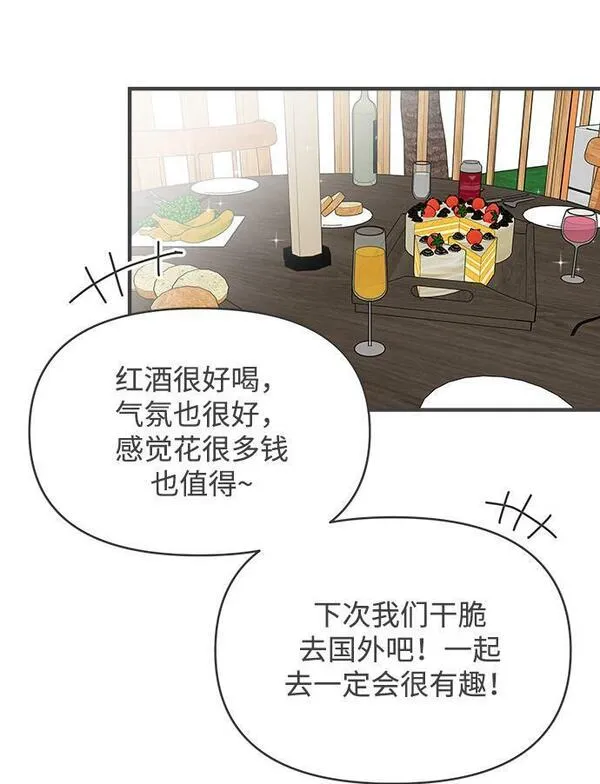 正值青春的我们漫画,[第98话] new（2）50图