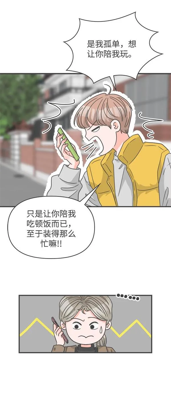 正值青春的我们漫画,[第98话] new（2）20图