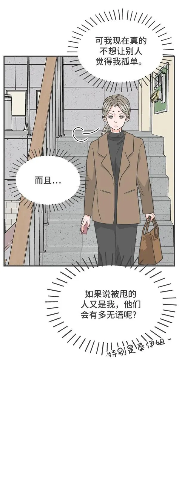 正值青春的我们漫画,[第98话] new（2）23图