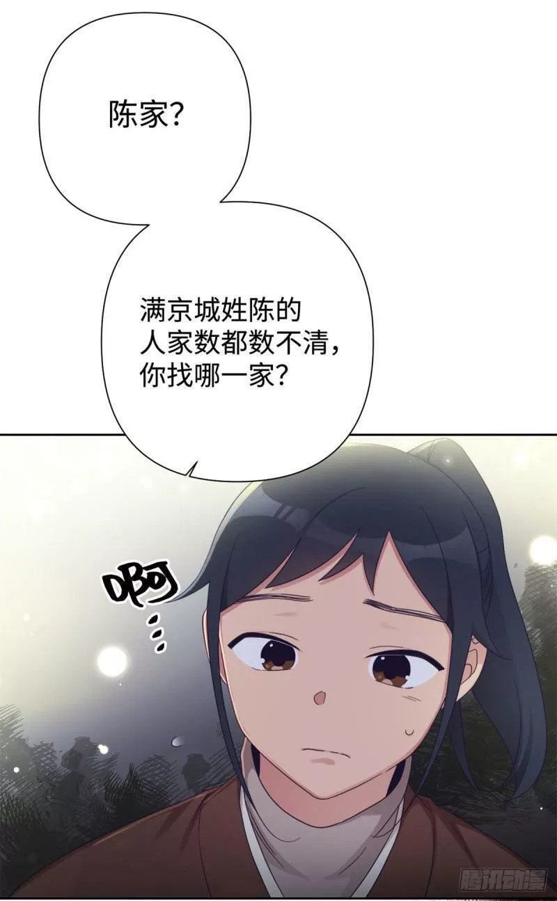 娇娘医经男主漫画,47 认罪84图