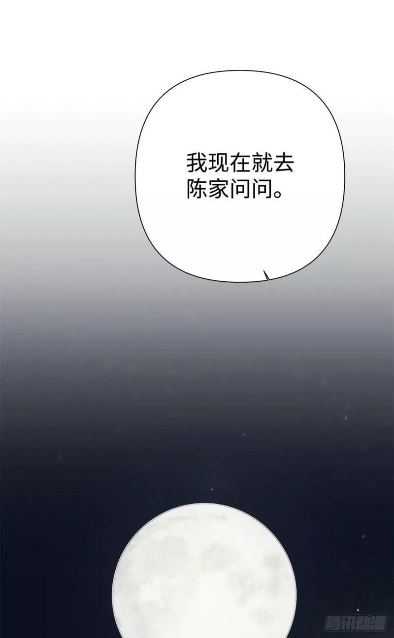 娇娘医经男主漫画,47 认罪80图