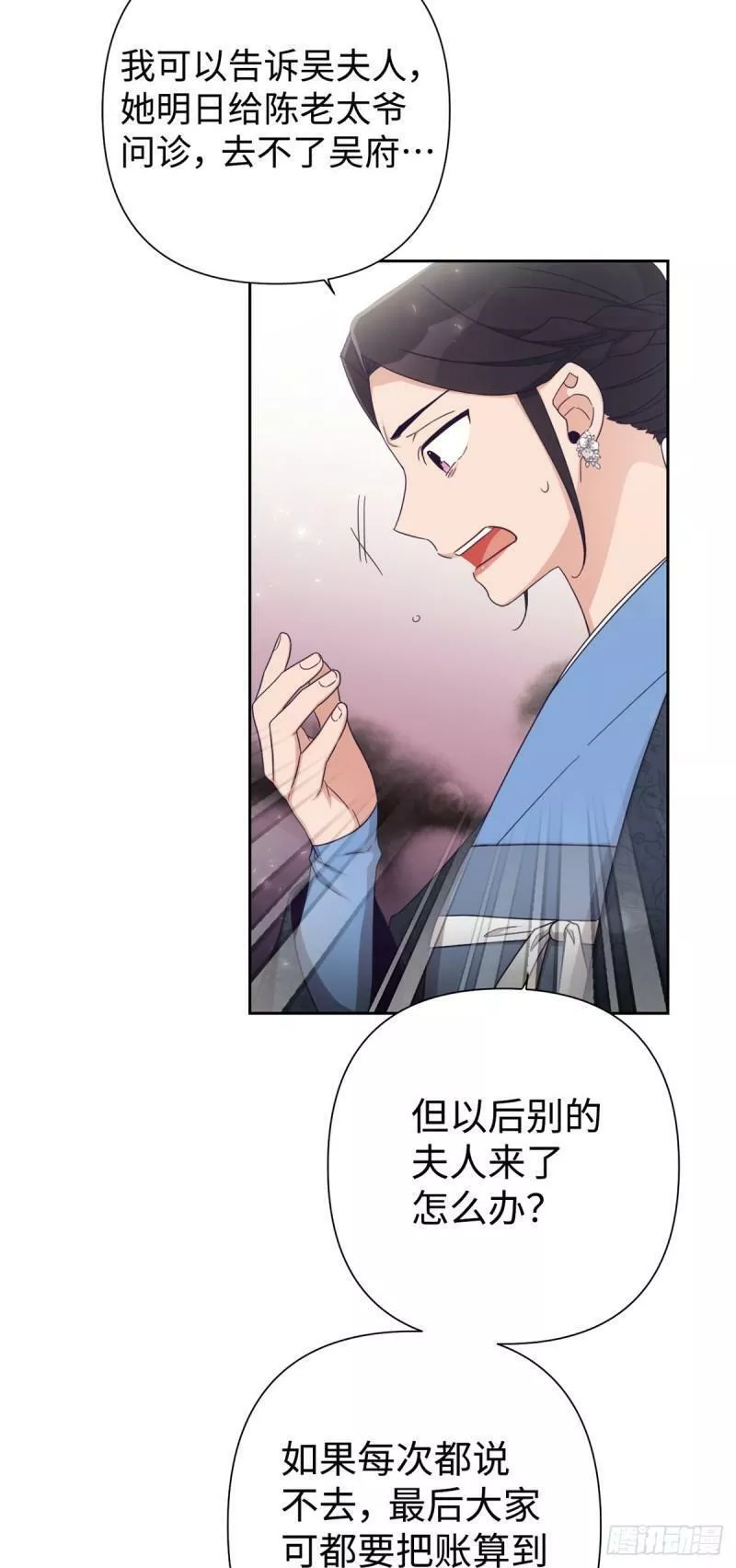 娇娘医经全文阅读免费漫画,49 同病33图