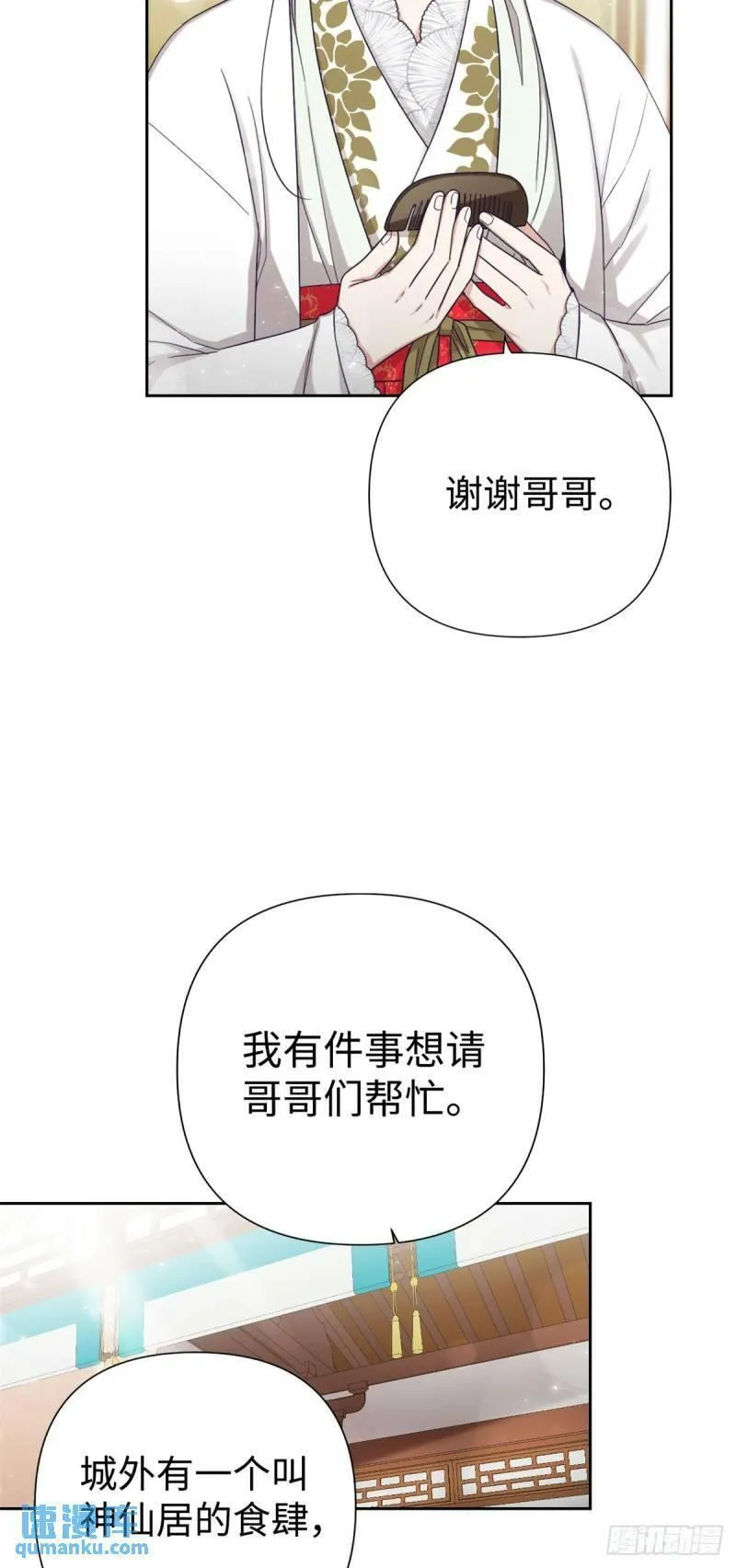 娇娘医经百度云小说漫画,51 东风7图