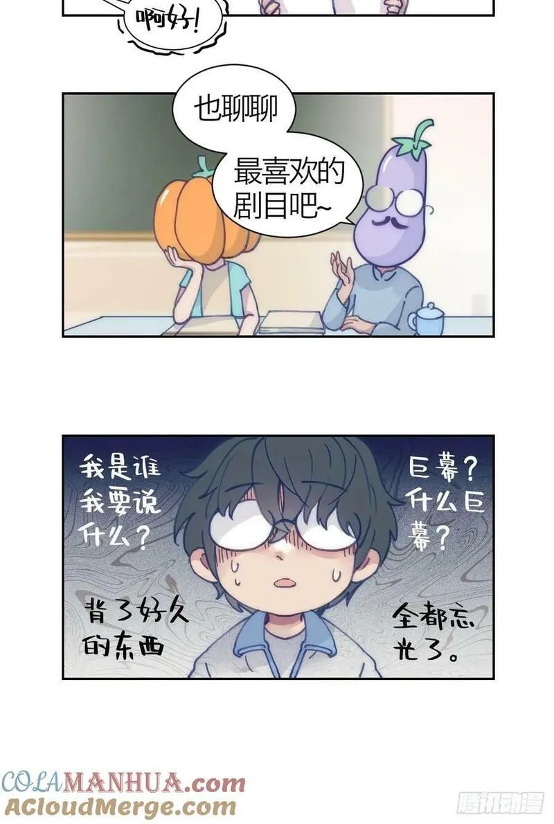 诱变育种漫画,番外.神奇朋友在哪里5图