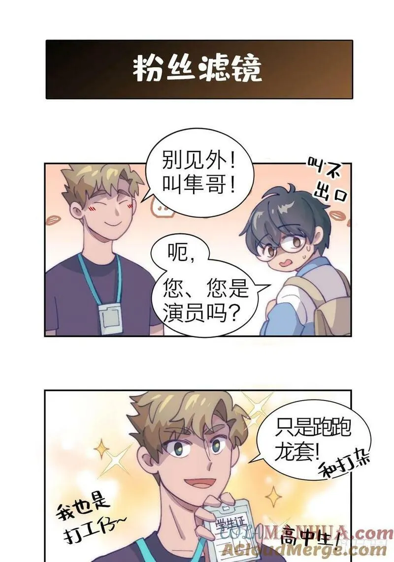 诱变育种漫画,番外.神奇朋友在哪里13图