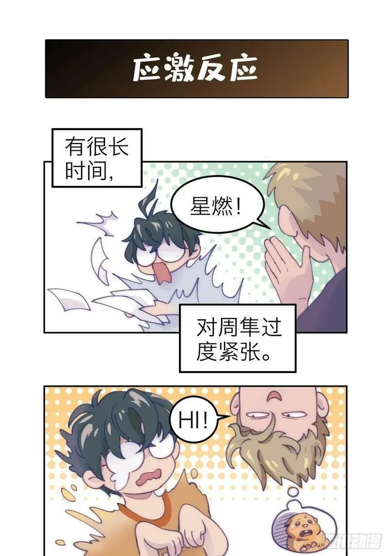 诱变育种漫画,番外.神奇朋友在哪里22图