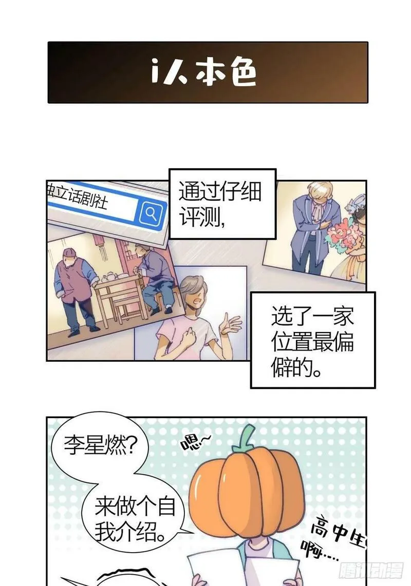 诱变育种漫画,番外.神奇朋友在哪里4图