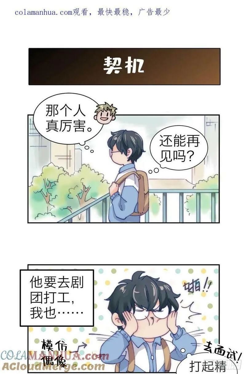 诱变育种漫画,番外.神奇朋友在哪里1图