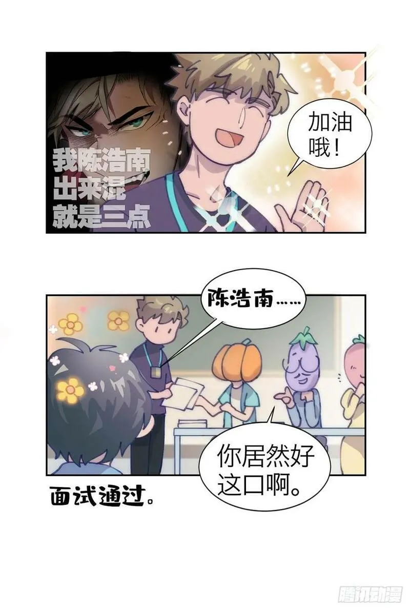 诱变育种漫画,番外.神奇朋友在哪里8图