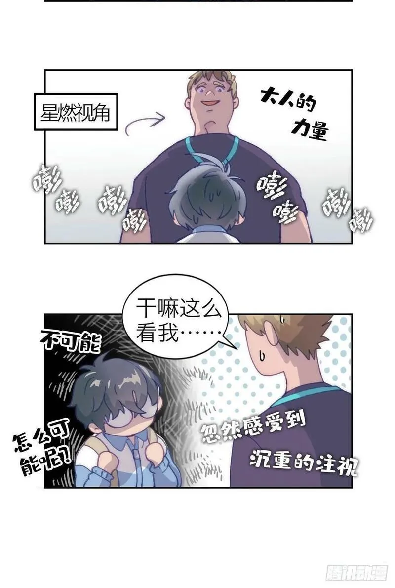 诱变育种漫画,番外.神奇朋友在哪里14图