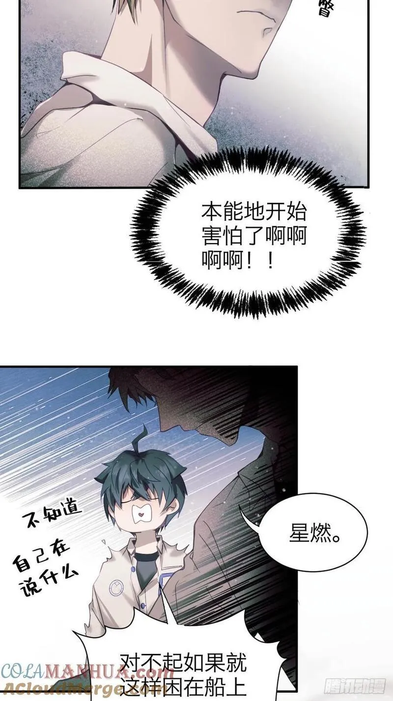 诱变育种漫画,34.紧急事件23图