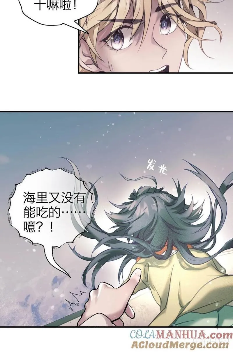 诱变育种漫画,34.紧急事件31图