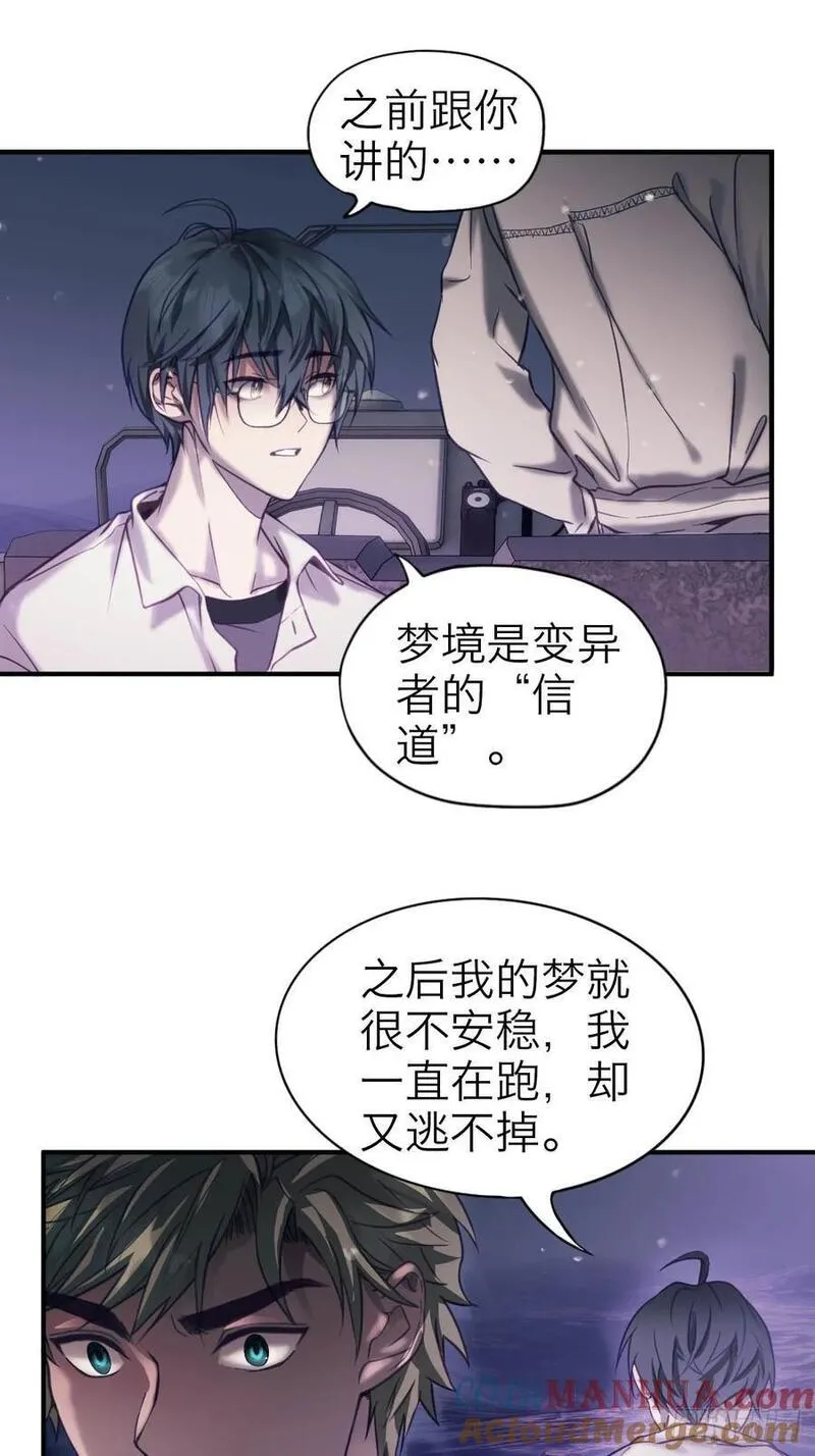 诱变育种漫画,35.噩梦连连22图