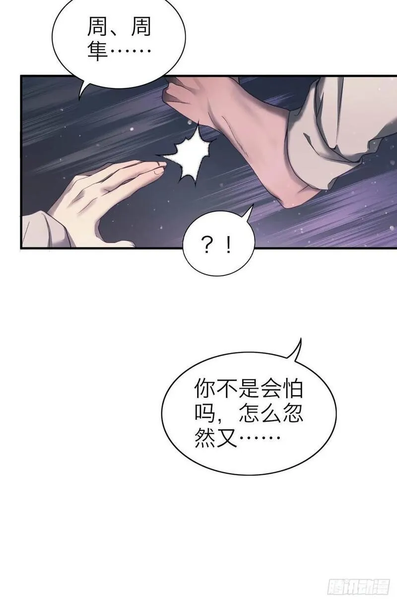 诱变育种漫画,35.噩梦连连32图