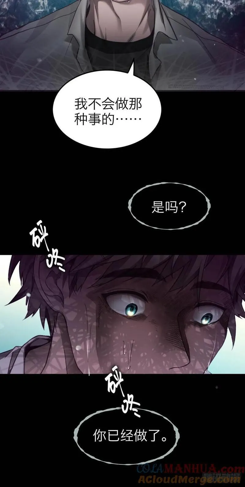 诱变育种漫画,35.噩梦连连7图